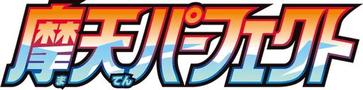 마천퍼펙트