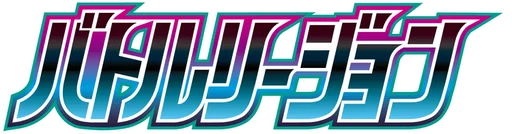 배틀리전