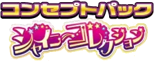 XY 컨셉팩 샤이니컬렉션