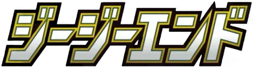 GG엔드