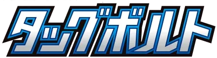 태그볼트