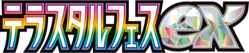 테라스탈 페스티벌 ex