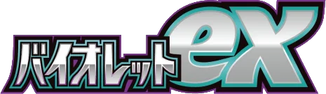 바이올렛 ex