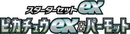 뜨아거&전룡 ex