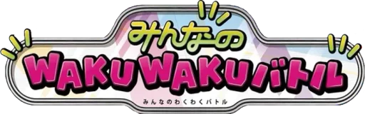 BW 왁와쿠배틀