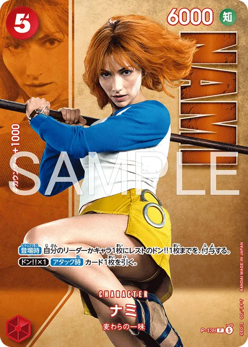 나미 [Live Action]