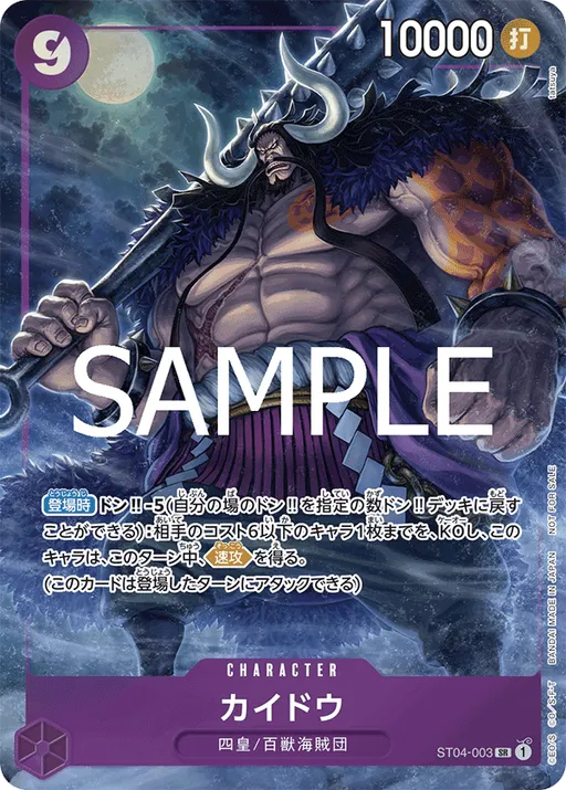 카이도 [Wanted]