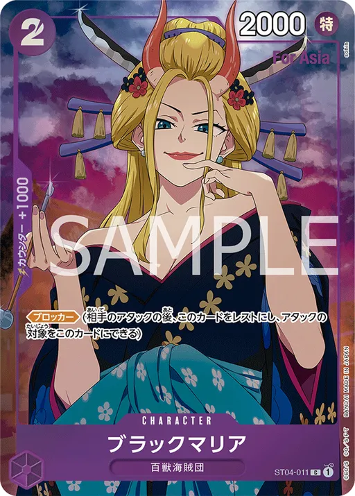 블랙마리아 [Bandai Fest]