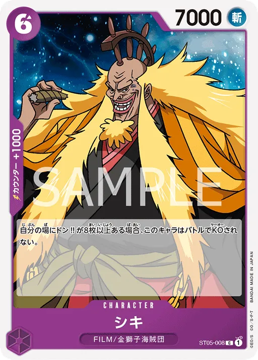 시키