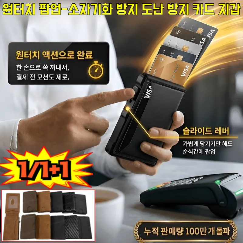 팝업 카드지갑 스키밍 차단
