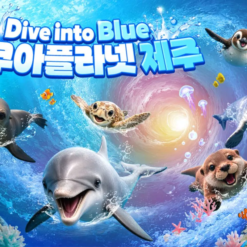 국내투어 선착순 1인 입장권