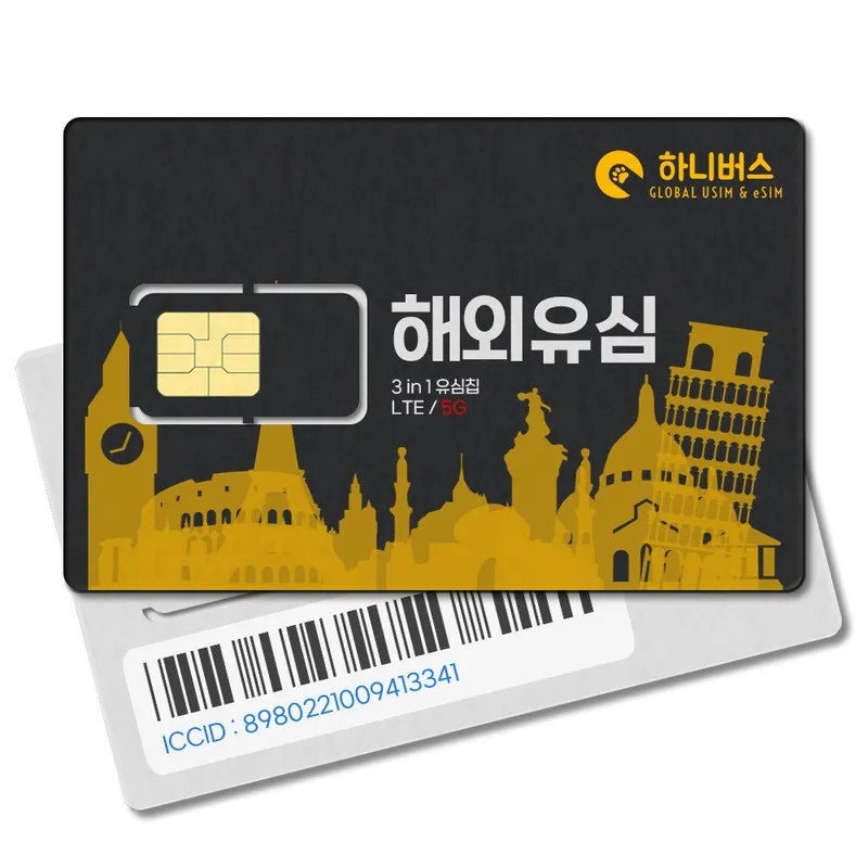 베트남 유심 5일 무제한