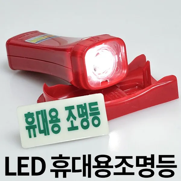 LED 휴대용 비상 조명등 미니 손전등 B타입