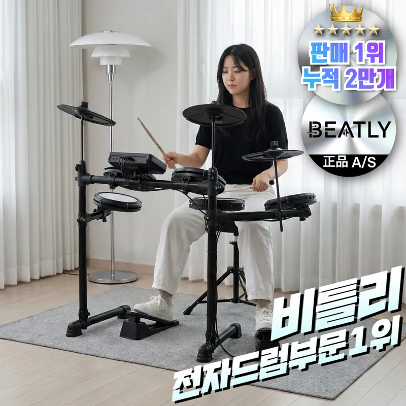 Beatly 전자드럼 세트