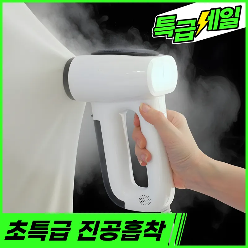 브리브 진공 스팀다리미