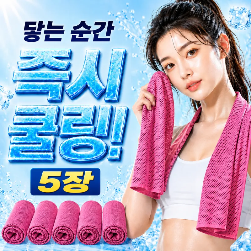 릴로이 아이스핏 쿨타올