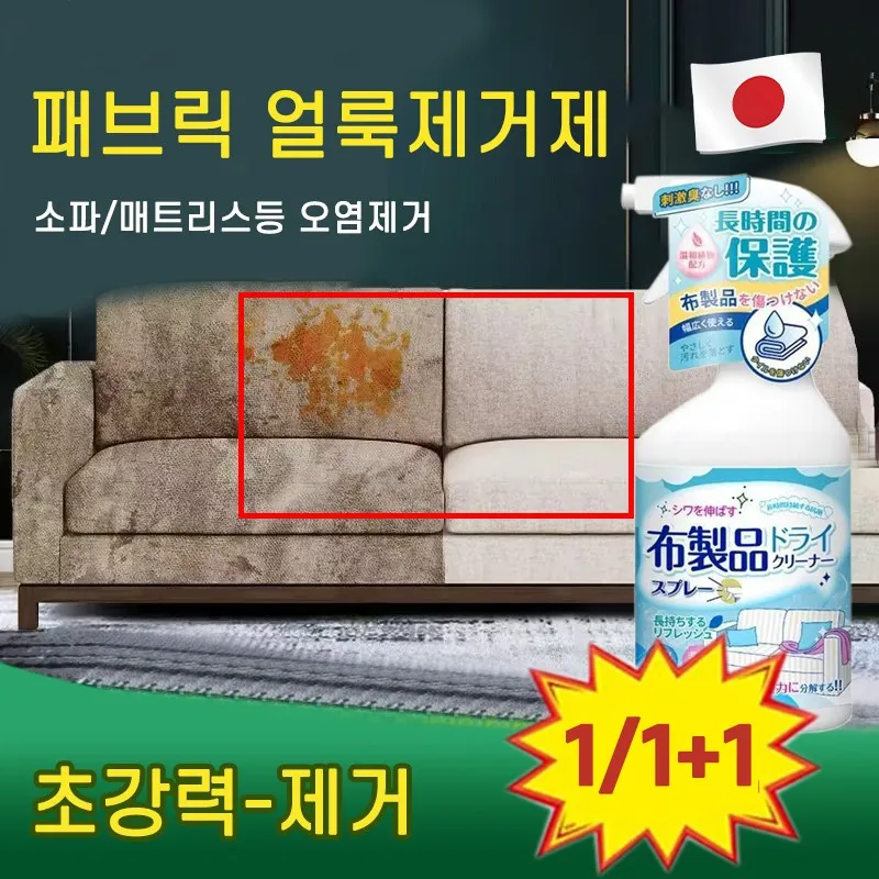 일본기술 패브릭 소파 매트리스 클리너
