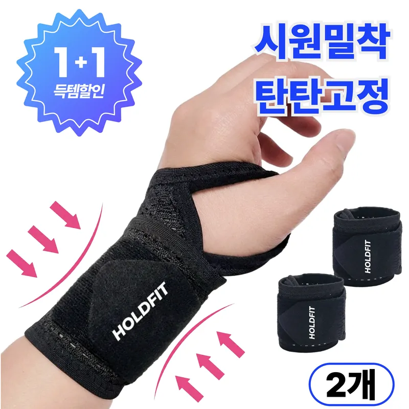 홀드핏 착붙는 에어메쉬 고탄력 손목보호대 2P