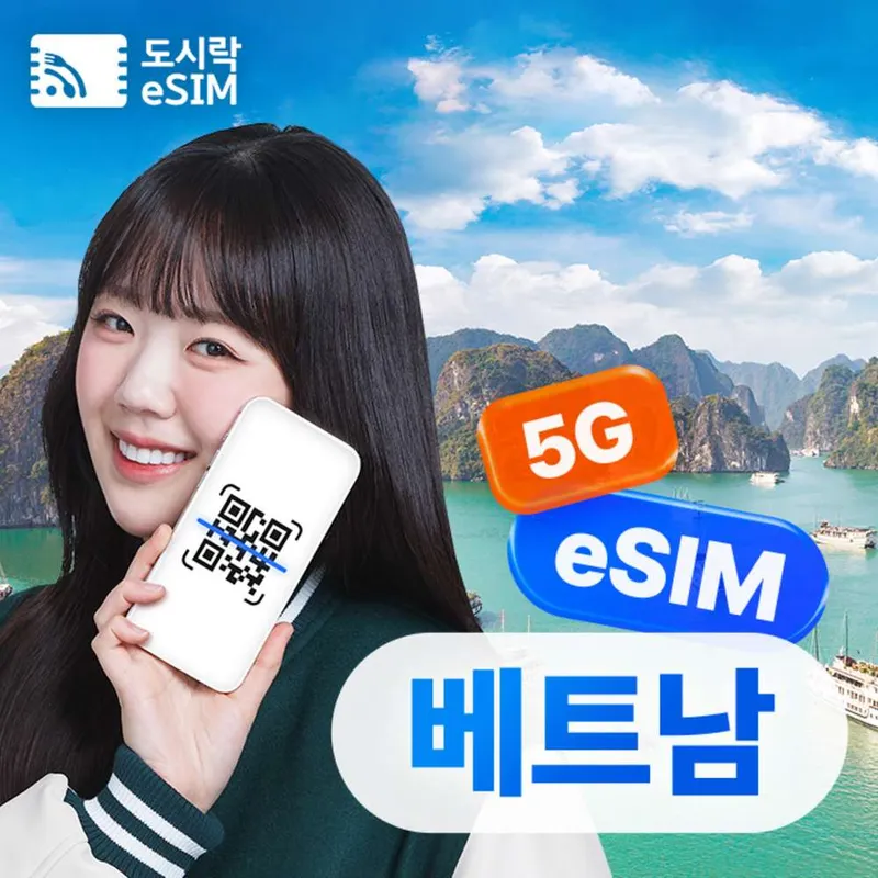 베트남 유심 1일권 500MB