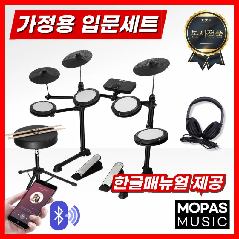 모파스뮤직 가정용 전자드럼 입문용 세트
