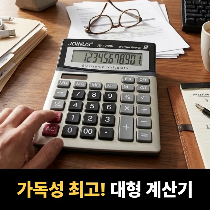 박스루트 일반 대형 계산기 큰 숫자 큰 화면 태양열