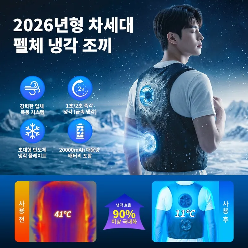 BOACE 펠체 냉각조끼 배터리 세트
