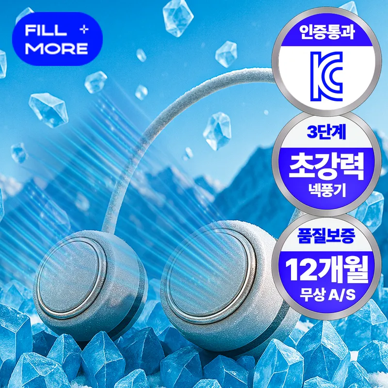 필모어 무선 넥밴드 선풍기 무소음 대용량