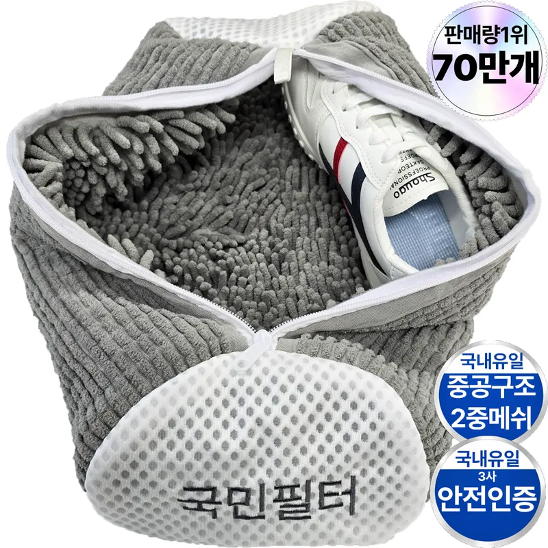 국민필터 신발 운동화 세탁망 특대형