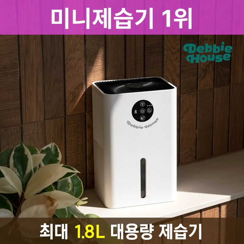 DB-DH7 펠티어방식 미니 제습기 1.8L