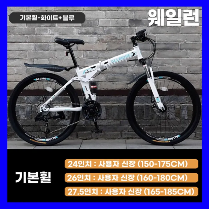 웨일런 21단 MTB 접이식 자전거