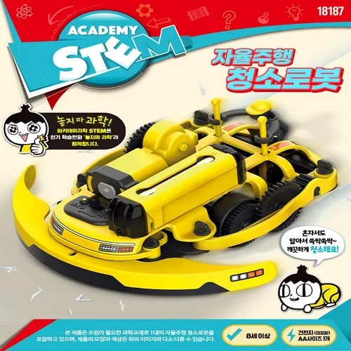 STEM 자율주행 청소로봇 조립키트