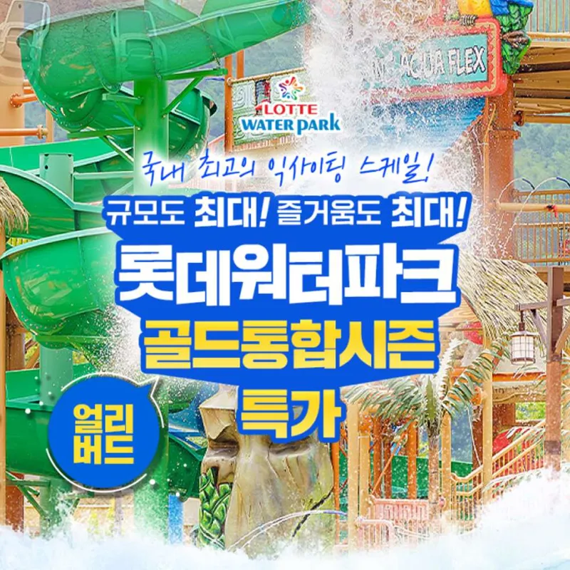골드통합 종일권 7월 8월