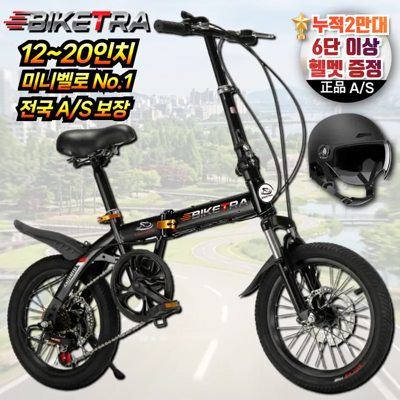 바이크TRA 원터치 폴딩 접이식 자전거