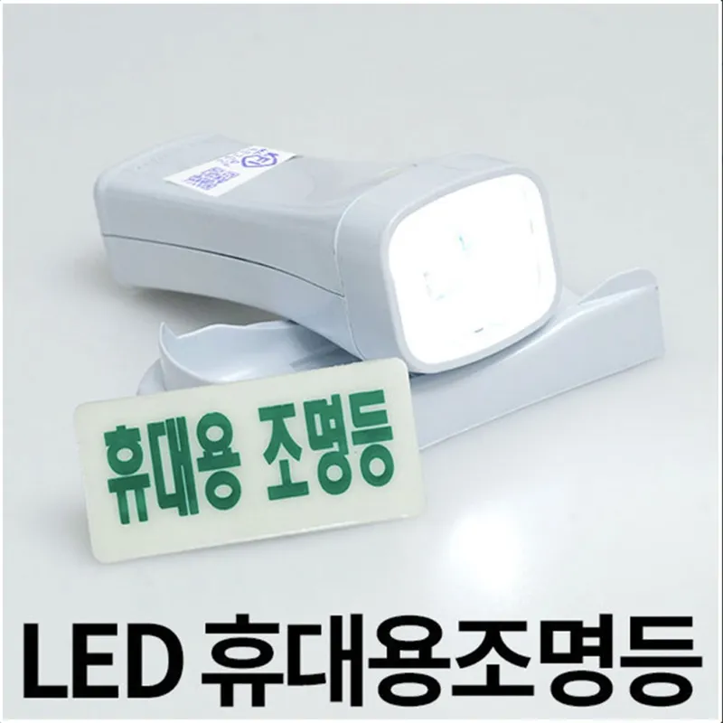 LED 휴대용 비상 조명등 미니 손전등