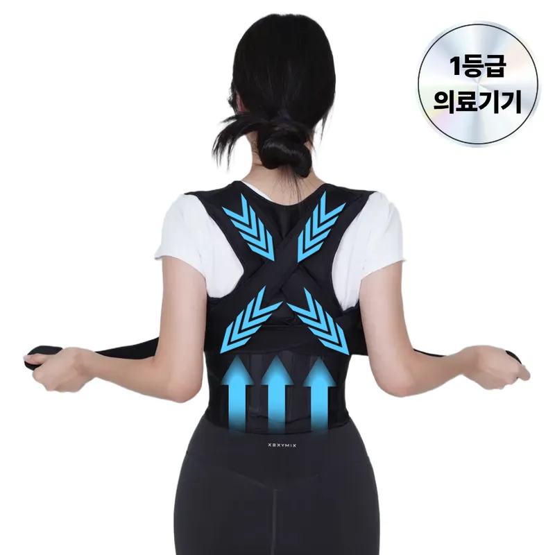 올바름 1등급 의료기기 자세 밸런스 밴드