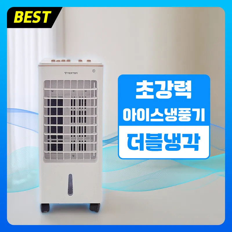 티앨온 저소음 냉풍기 TF-FL5053