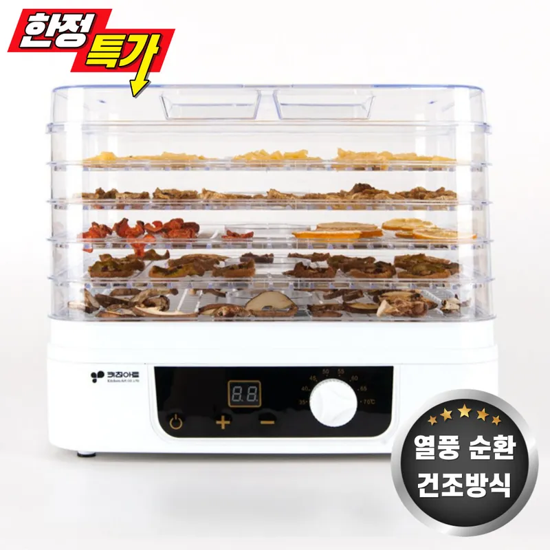 키친아트 5단 전기 식품건조기