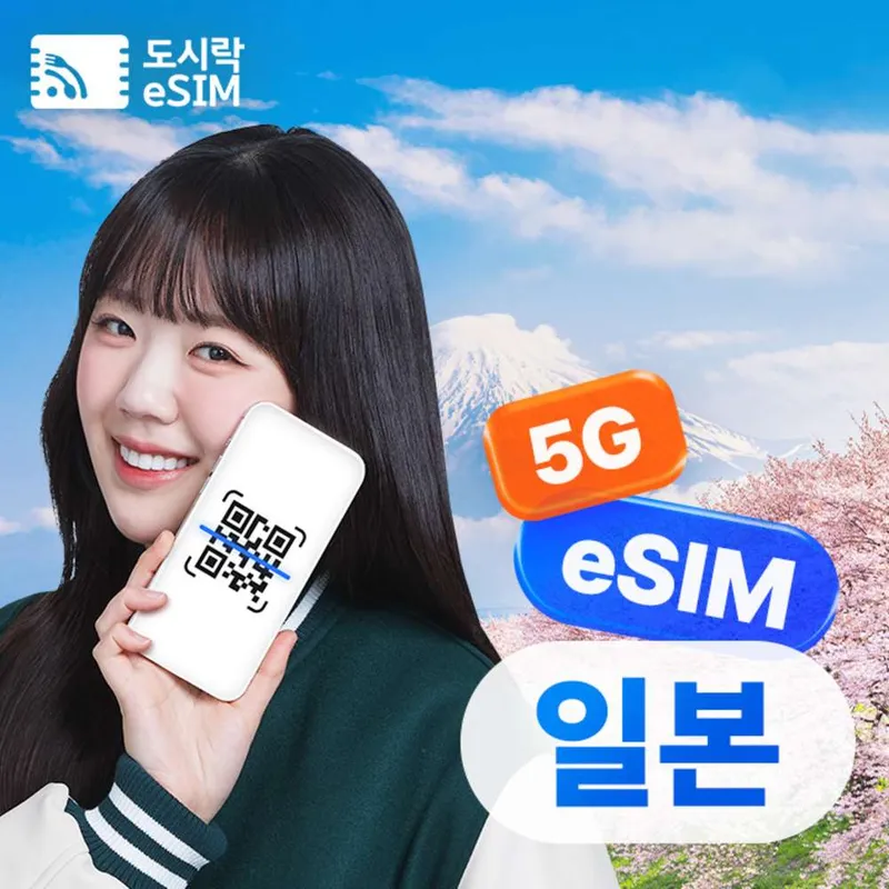 일본 5G Softbank 유심 1일권