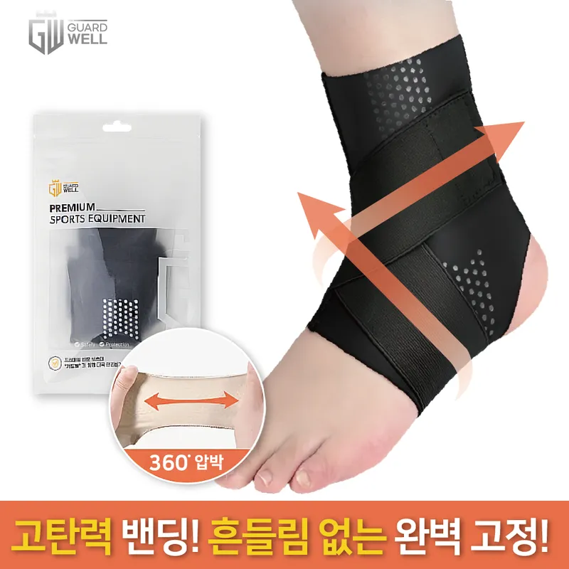 가드웰 얇고 편한 고탄력 발목보호대