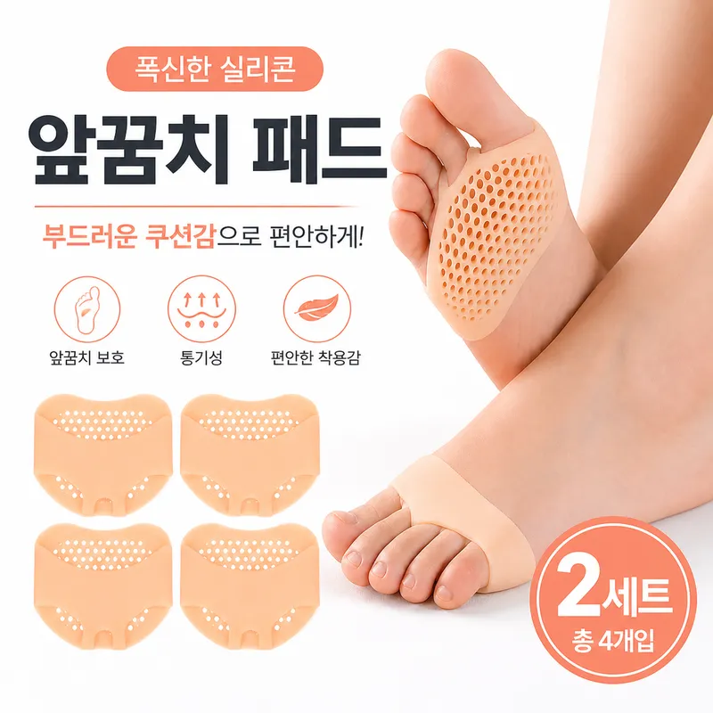 미소다믄 앞꿈치 실리콘 발바닥 보호 쿠션 패드