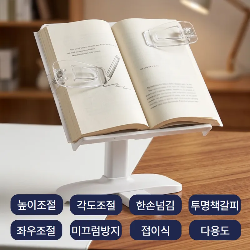 베아노 초경량 휴대용 접이식 독서대