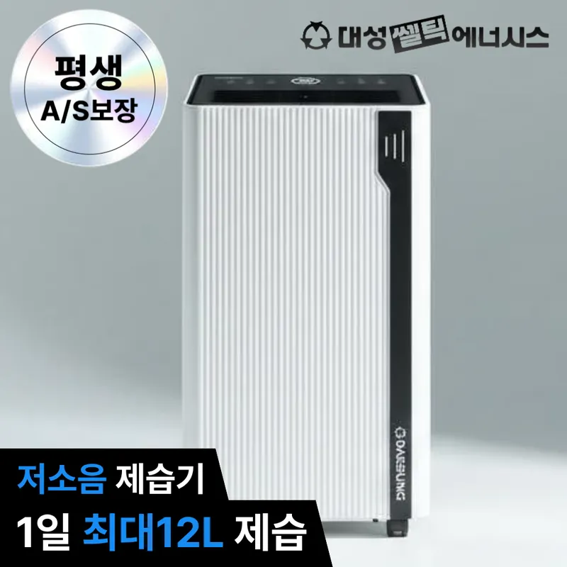 대성셀틱 제습기 12L