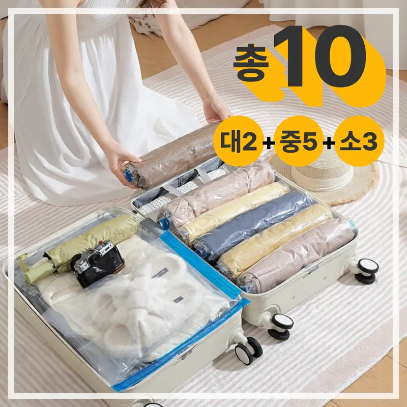 헤임프 고급형 롤업 여행용 압축백 10개입