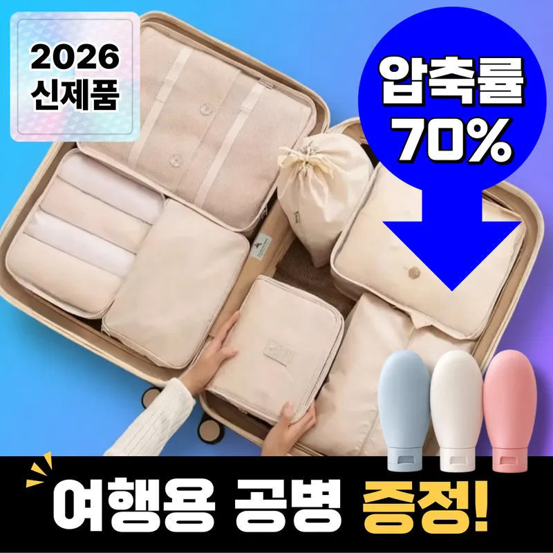 무드앤홈 여행용 압축 파우치 8종 세트