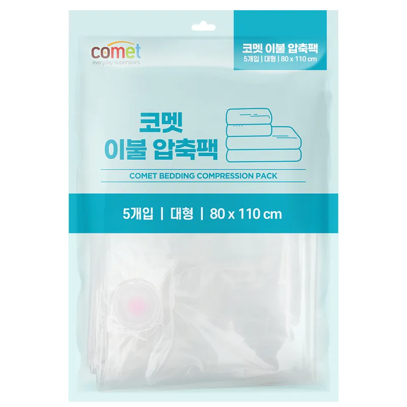 코멧 이불 압축팩