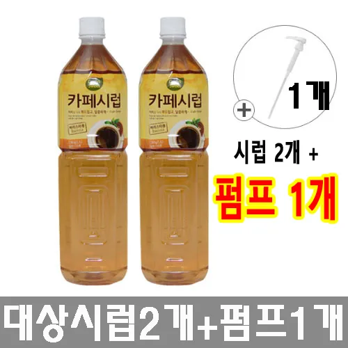 대상 카페시럽 1.5Lx2개 시럽펌프 세트