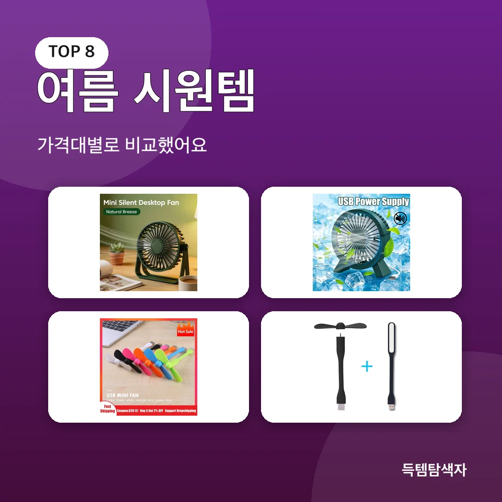 여름 시원템 추천 비교