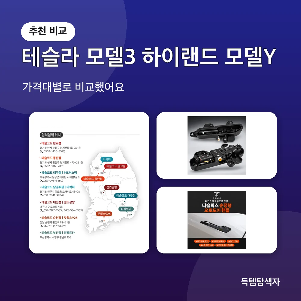 테슬라 모델3 하이랜드 모델Y 추천 비교