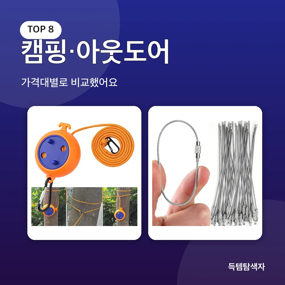 캠핑&middot;아웃도어 추천 비교