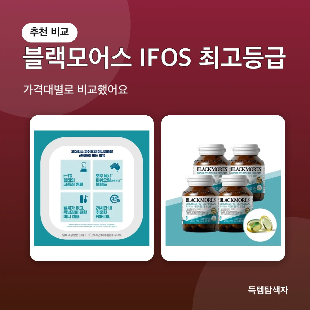 블랙모어스 IFOS 최고등급 추천 비교